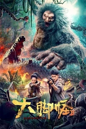 Đại Cước Quái 2 - Bigfoot