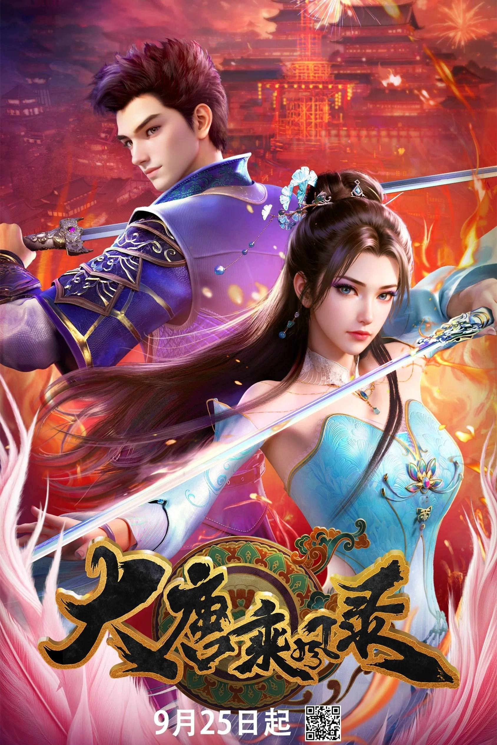 Đại Đường Thừa Phong Lục - Wind Driver In Tang Dynasty