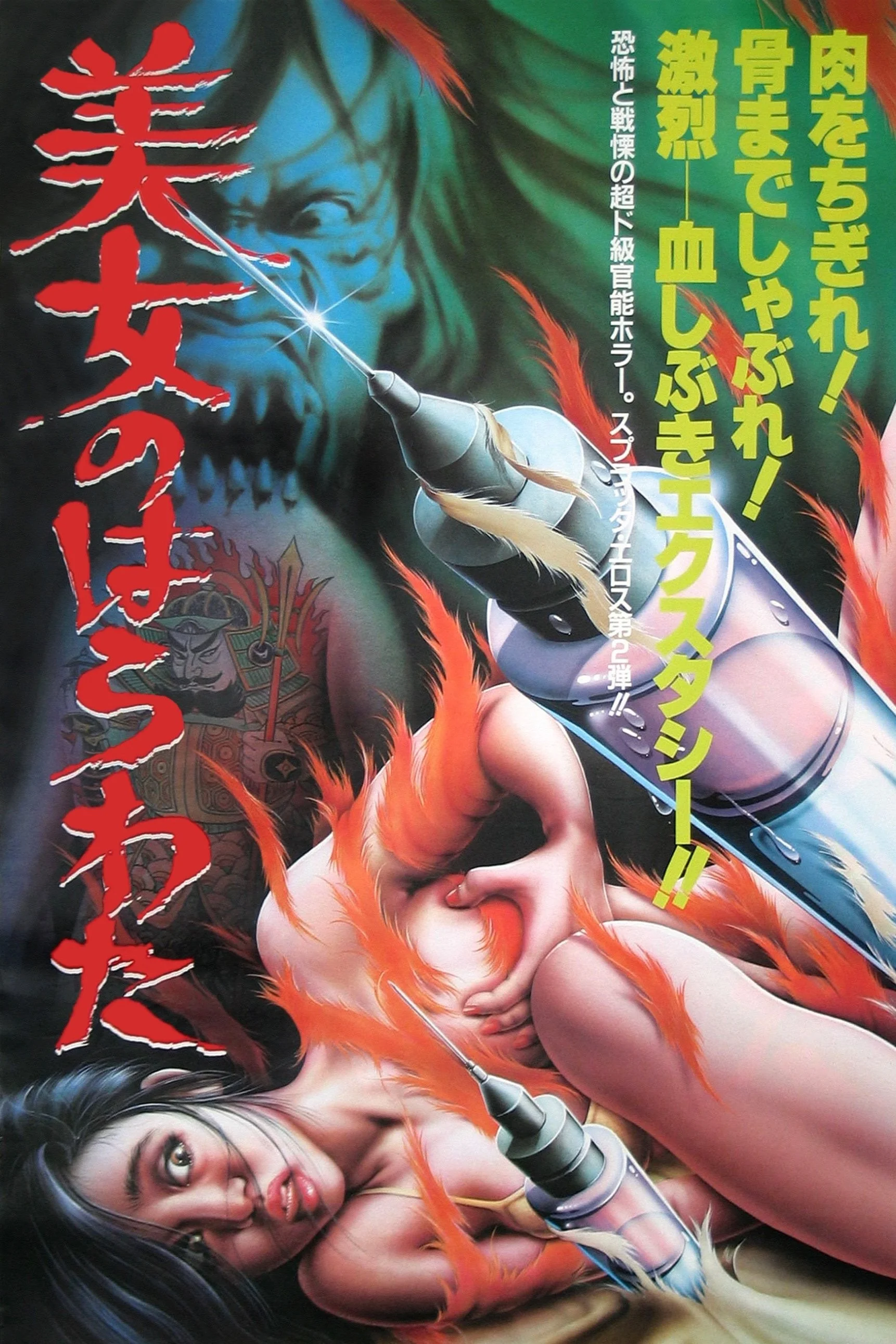 Dân Nữ Báo Thù - Entrails of a Beautiful Woman