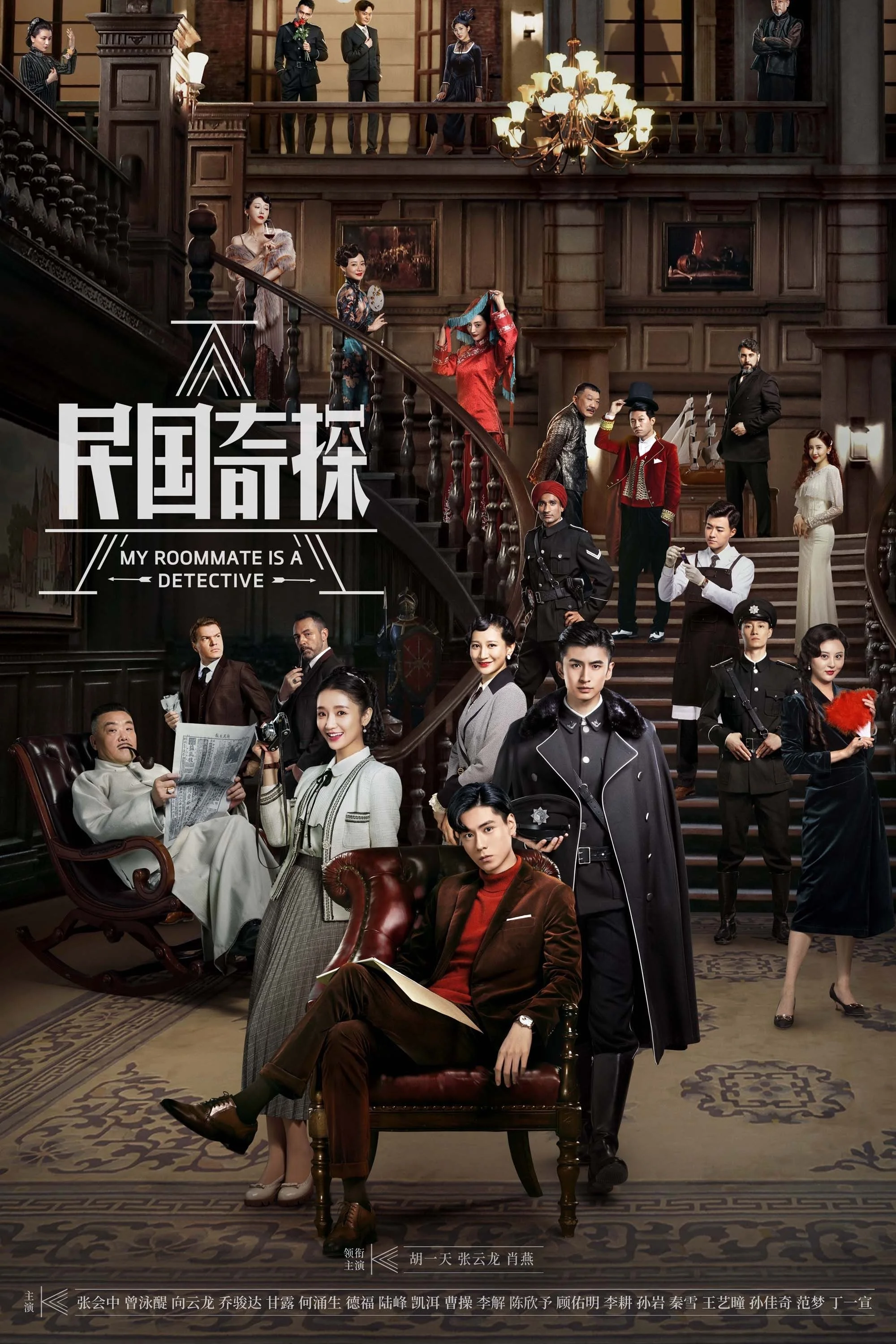 Dân Quốc Kỳ Thám - My Roommate Is A Detective