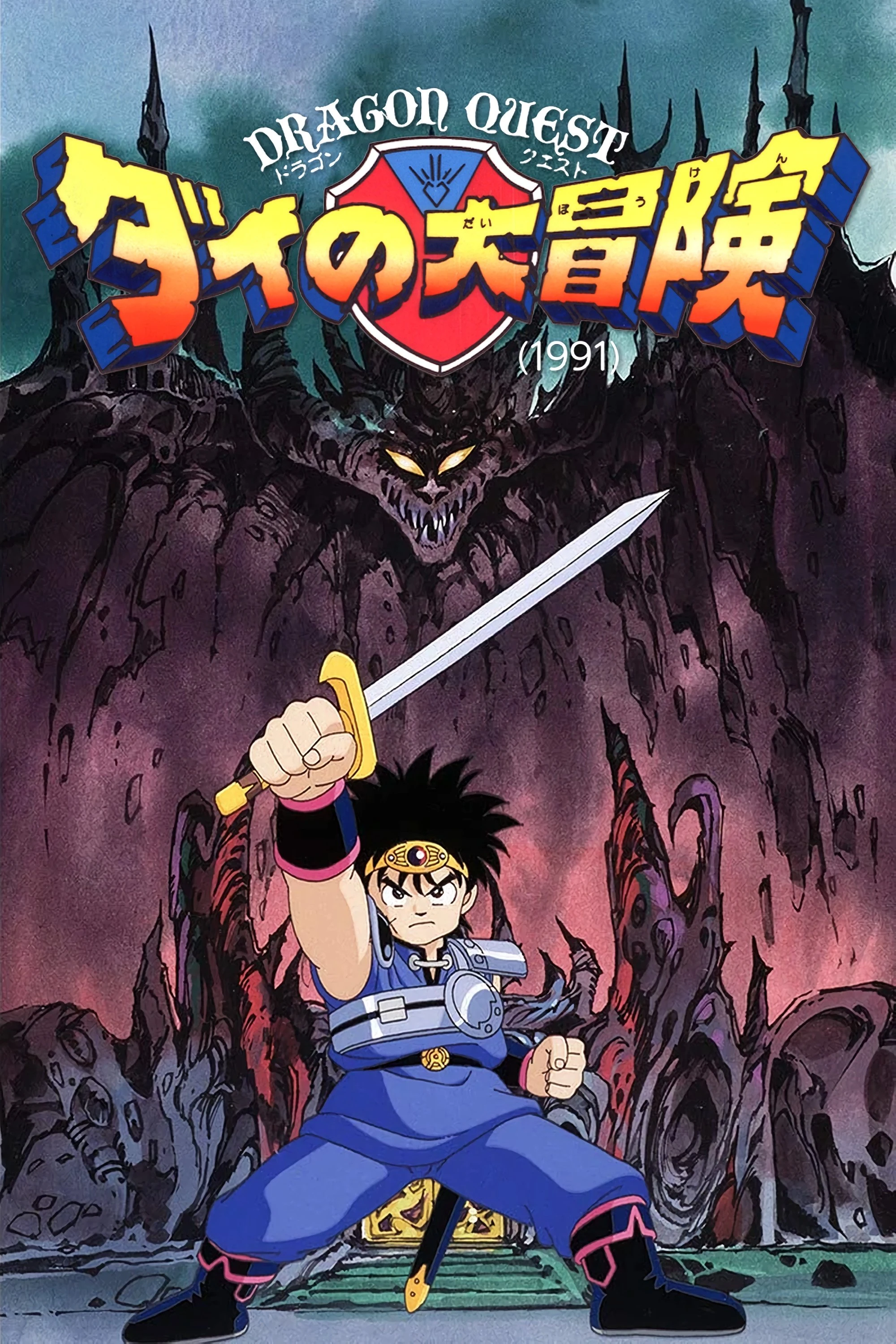 Dấu Ấn Rồng Thiêng (Bản 1991) - Dragon Quest: The Adventure Of Dai