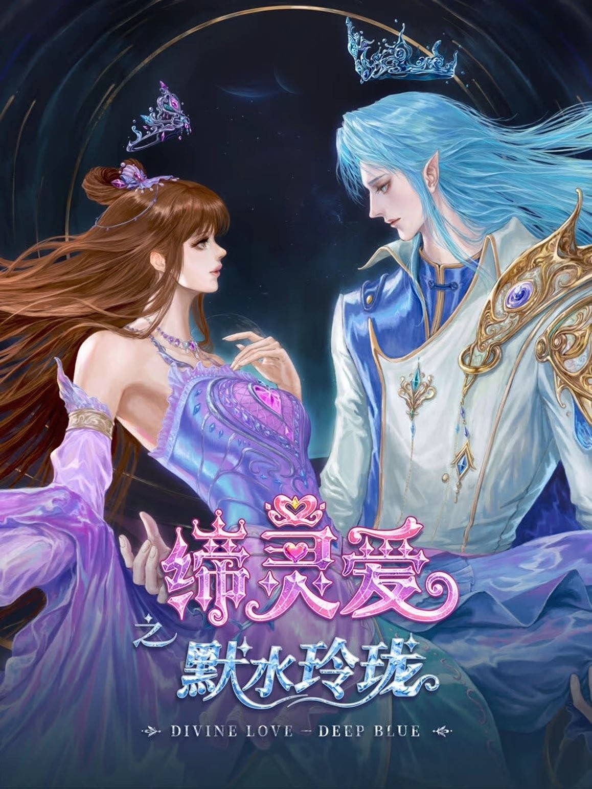 Đế Linh Yêu Mặc Thuỷ Linh Lung - Divine Love Deep Blue