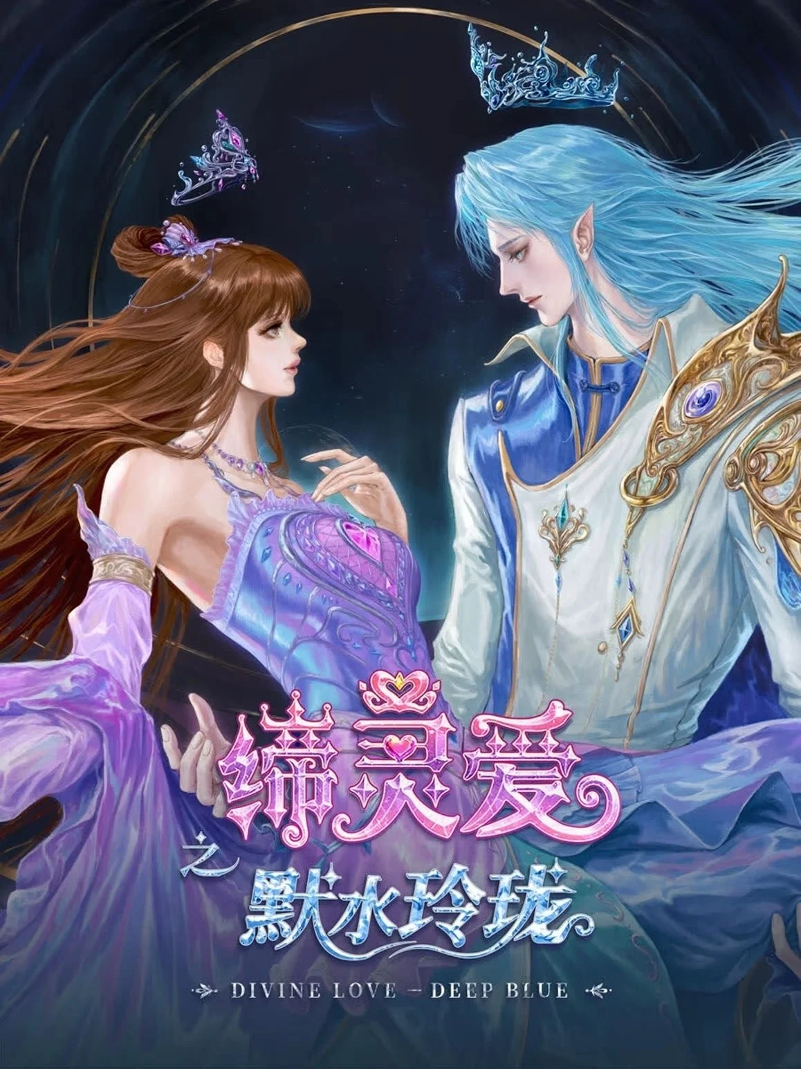 Đế Linh Yêu Mặc Thuỷ Linh Lung - Divine Love Deep Blue