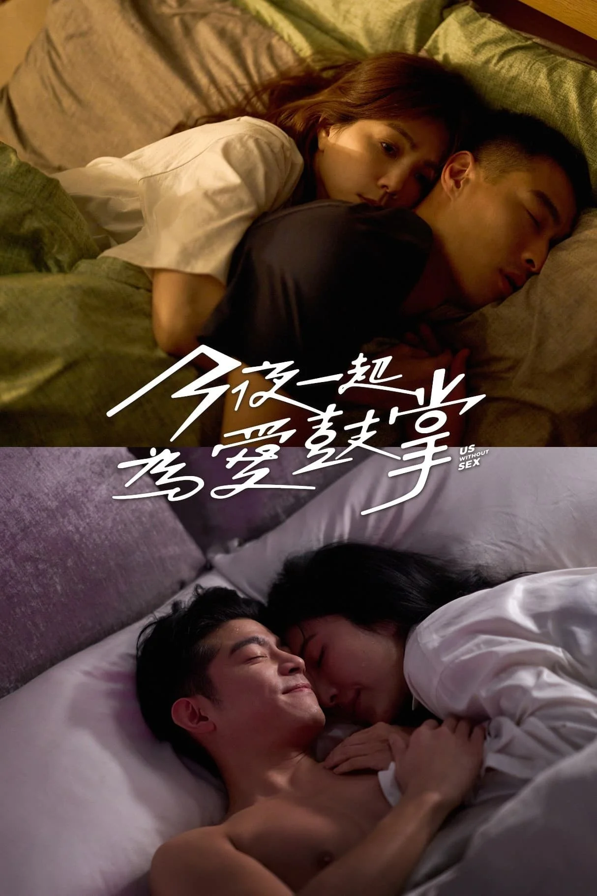 Đêm Nay Làm Chuyện Ấy Nhé - Us Without Sex