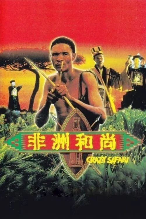 Đến Thượng Đế Cũng Phải Cười 3 - The Gods Must Be Crazy: Crazy Safari