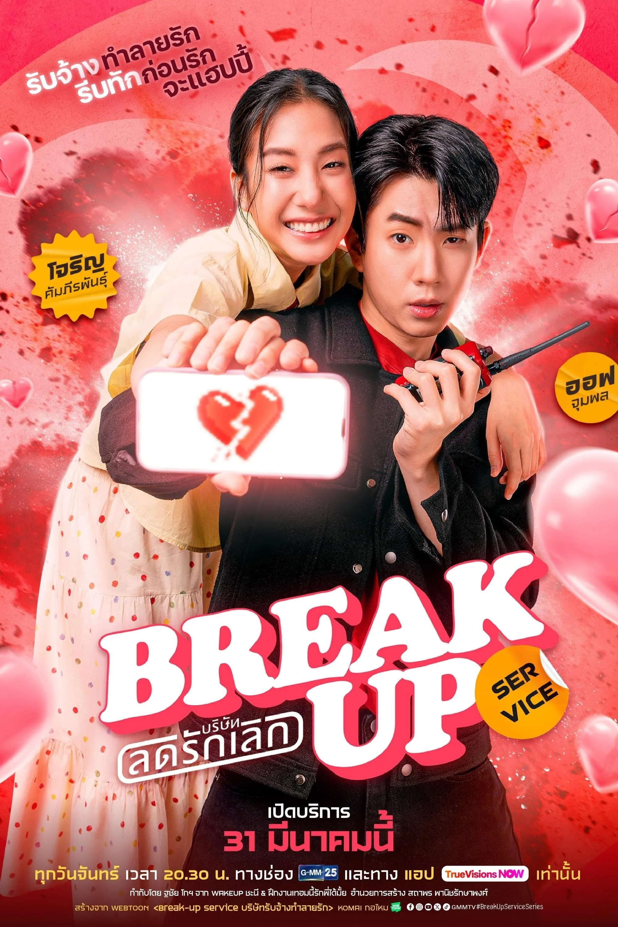 Dịch Vụ Chia Tay - Break Up Service