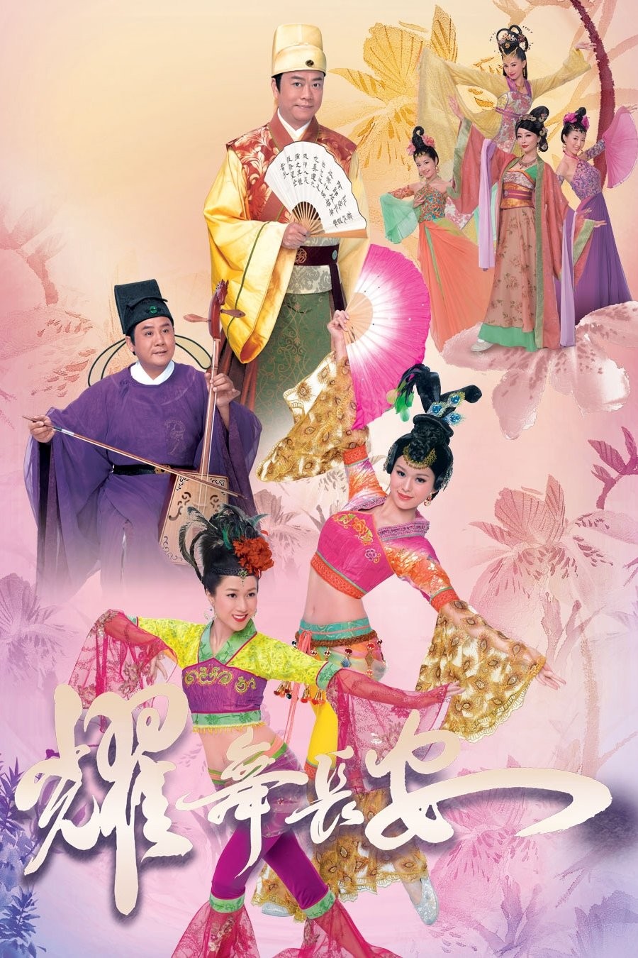 Diệu Vũ Trường An - House of Harmony and Vengeance