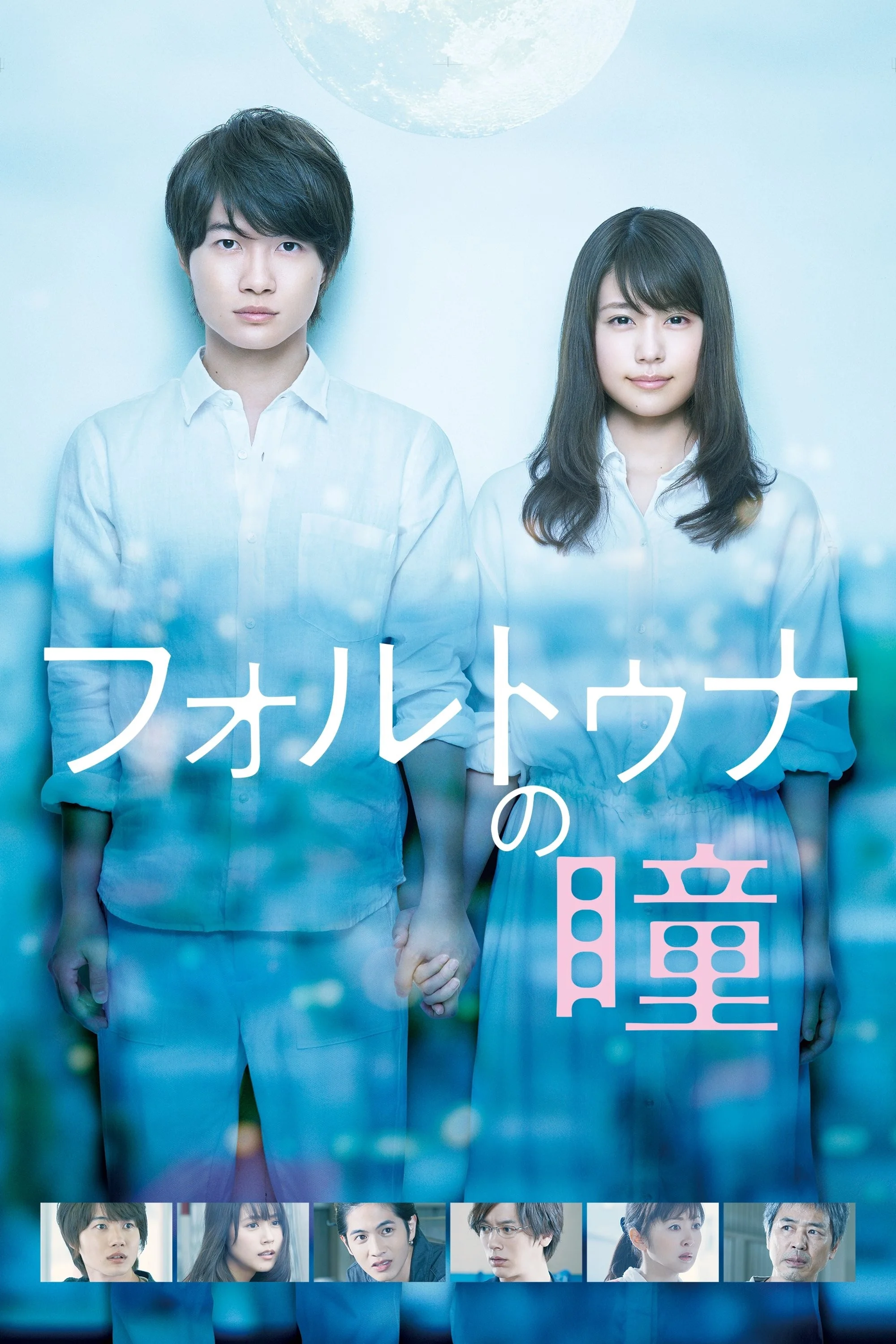 Định Mệnh Trong Mắt Anh - Fortuna's Eye