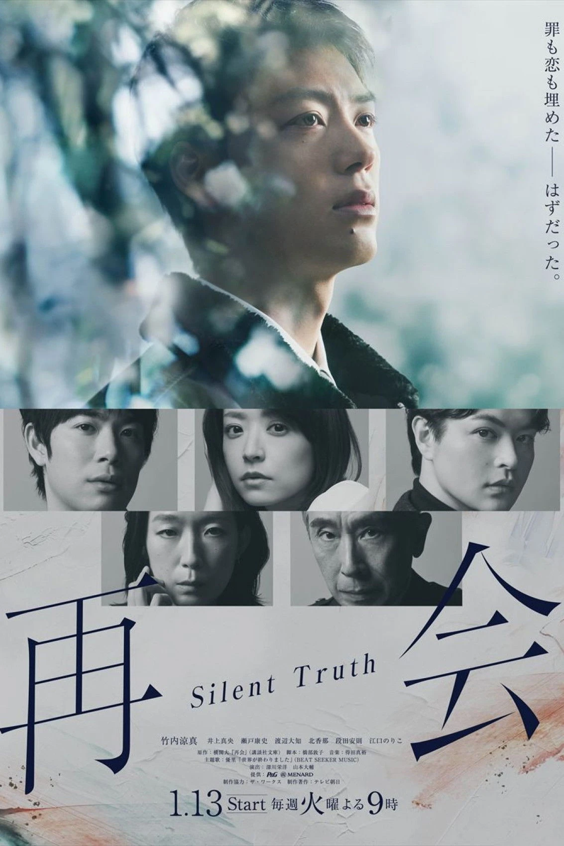 Đoàn tụ: Sự thật thầm lặng - Saikai: Silent Truth