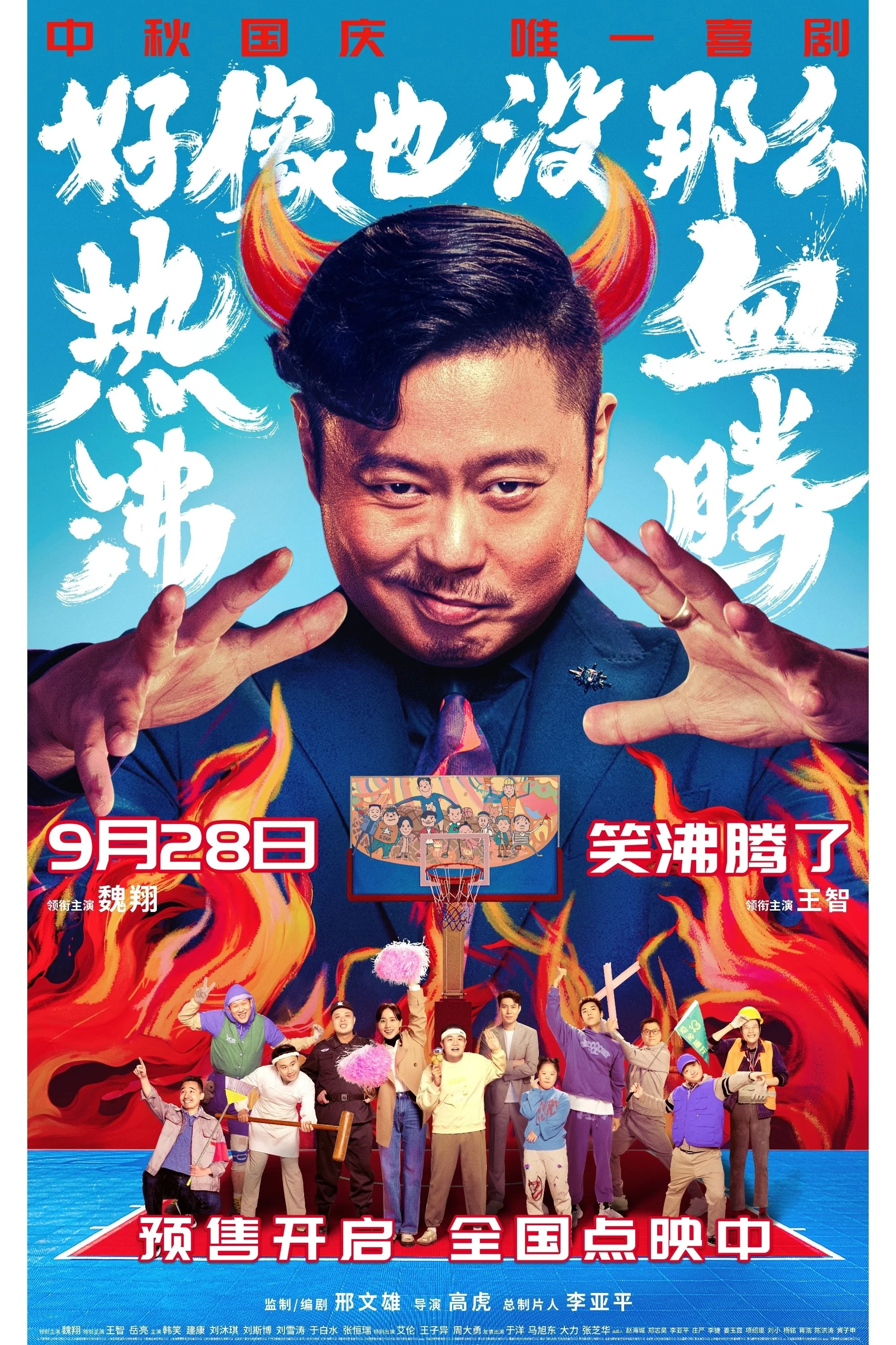 Đội Bóng Phèn - Lose To Win