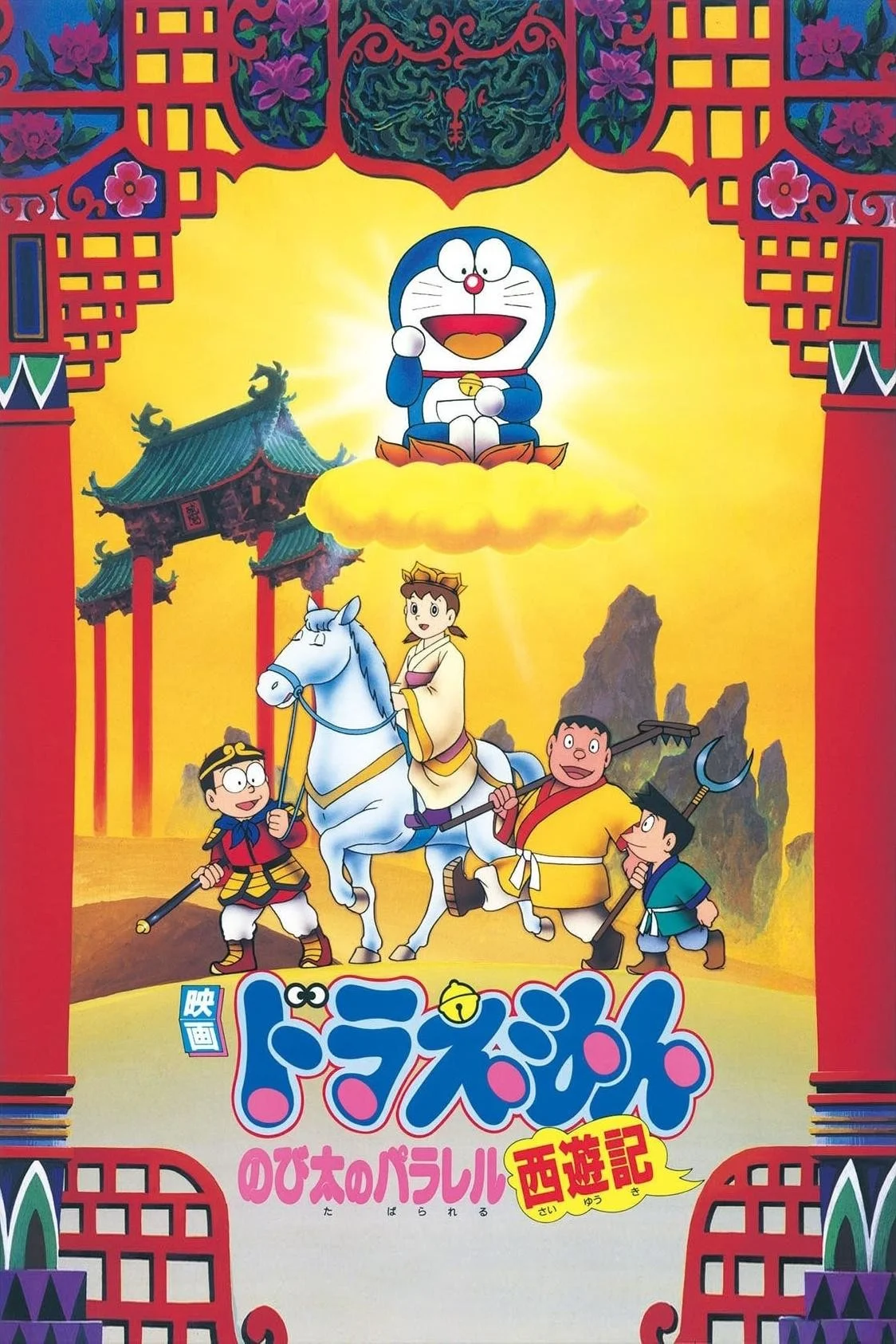 Doraemon: Nobita Tây Du Kí - Doraemon: The Record of Nobita's Parallel Journey to the West