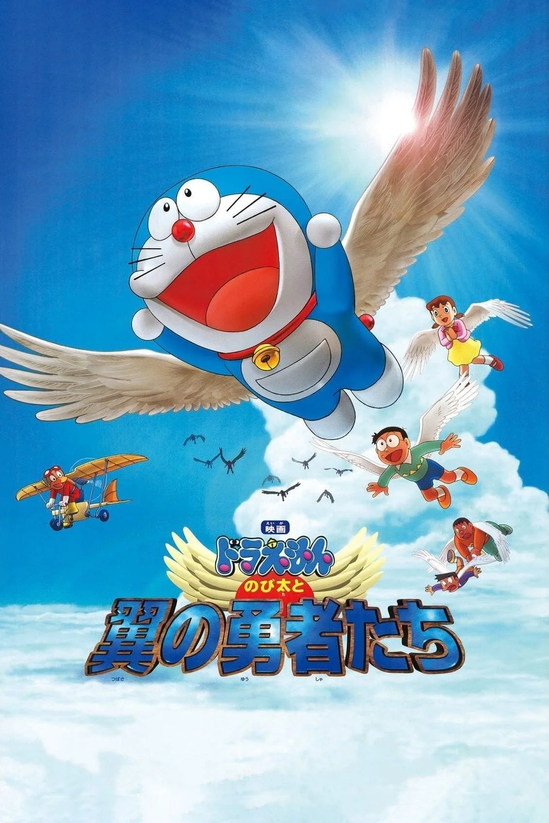 Doraemon: Nobita và Những Dũng Sĩ Có Cánh - Doraemon: Nobita and the Winged Braves