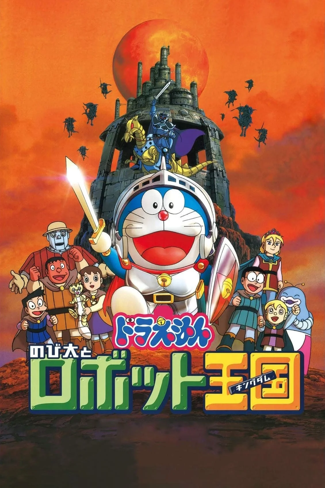 Doraemon: Nobita và Vương Quốc Robot - Doraemon: Nobita and the Robot Kingdom