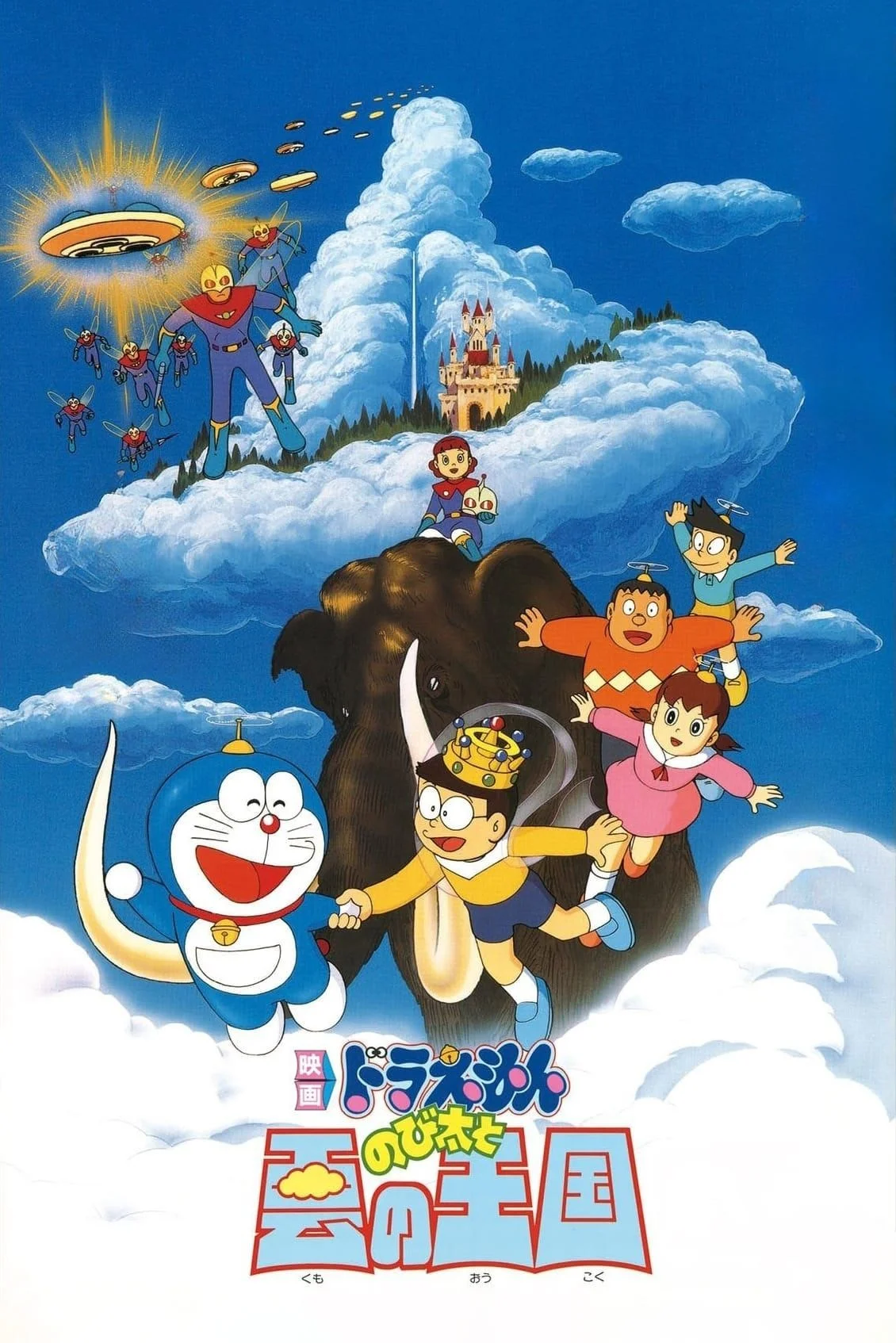 Doraemon: Nobita và Vương Quốc Trên Mây - Doraemon: Nobita and the Kingdom of Clouds