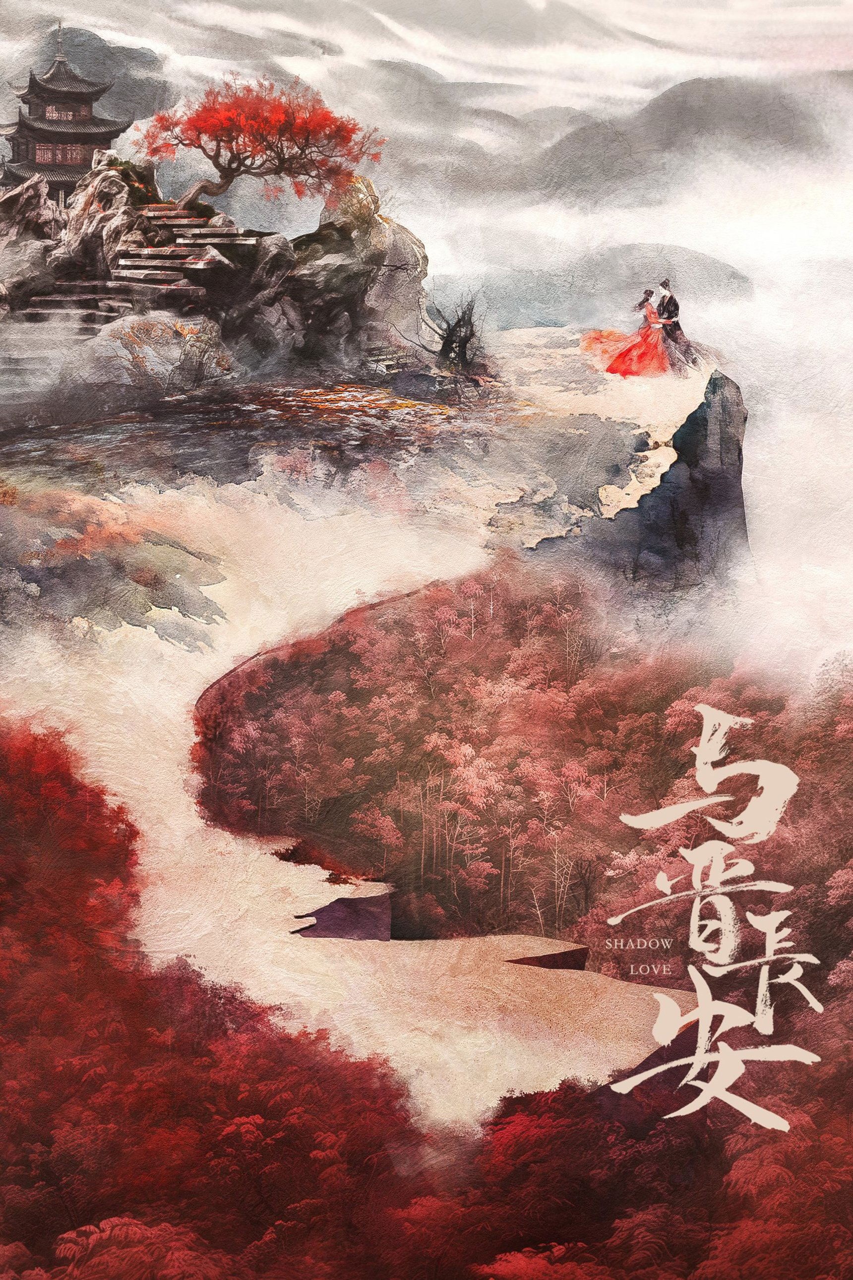 Dữ Tấn Trường An - Shadow Love