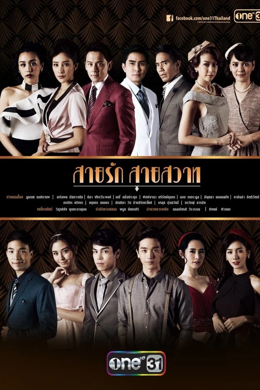 Đuổi Bóng Tình Yêu - Sai Rak Sai Sawat