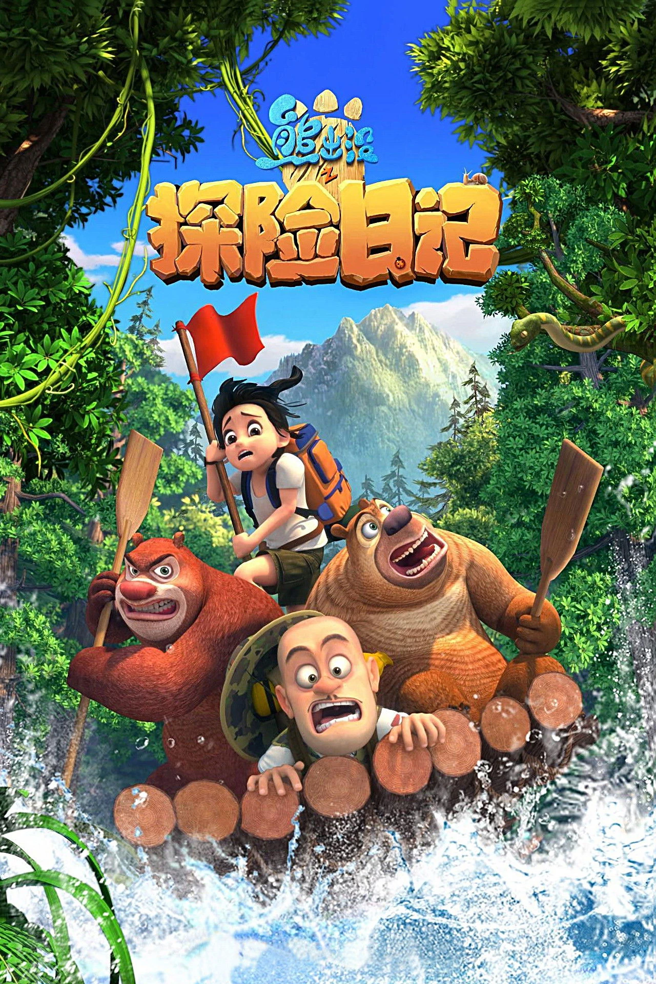Gấu Boonie: Đội Thám Hiểm (Phần 2) - Boonie Bears: The Adventurers (Season 2)