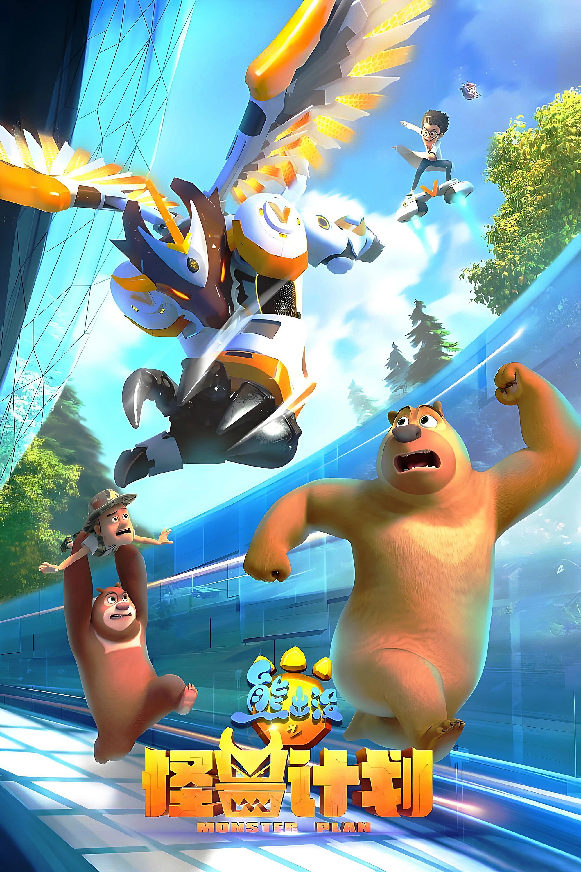 Gấu Boonie: Kế Hoạch Quái Vật (Phần 1) - Boonie Bears: Monster Plan (Season 1)