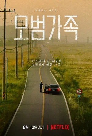 Gia Đình Kiểu Mẫu - A Model Family