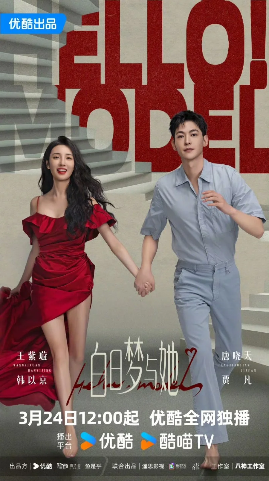 Giấc Mộng Ban Ngày Và Cô Ấy - Wanna Be