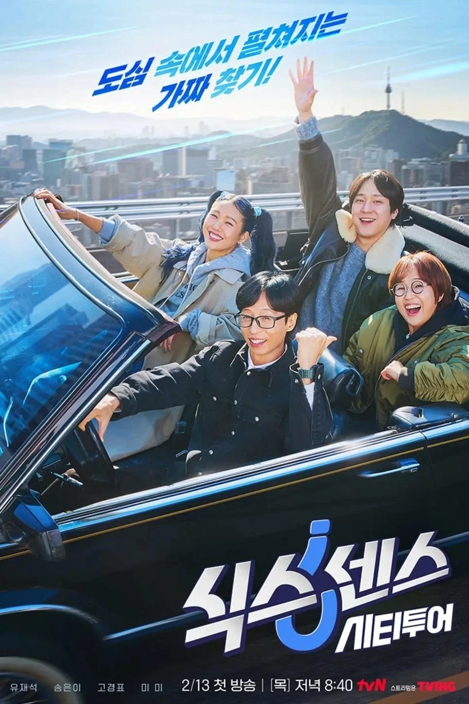 Giác Quan Thứ Sáu: Vòng Quanh Thành Phố (Phần 1) - Sixth Sense: City Tour (Season 1)