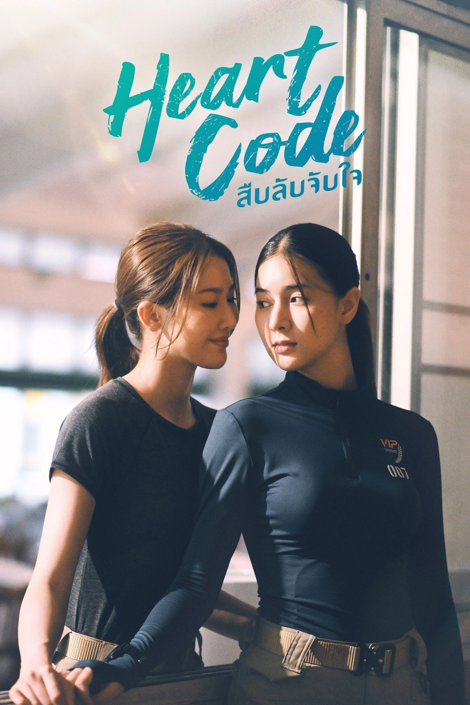 Giải Mã Trái Tim - Heart Code
