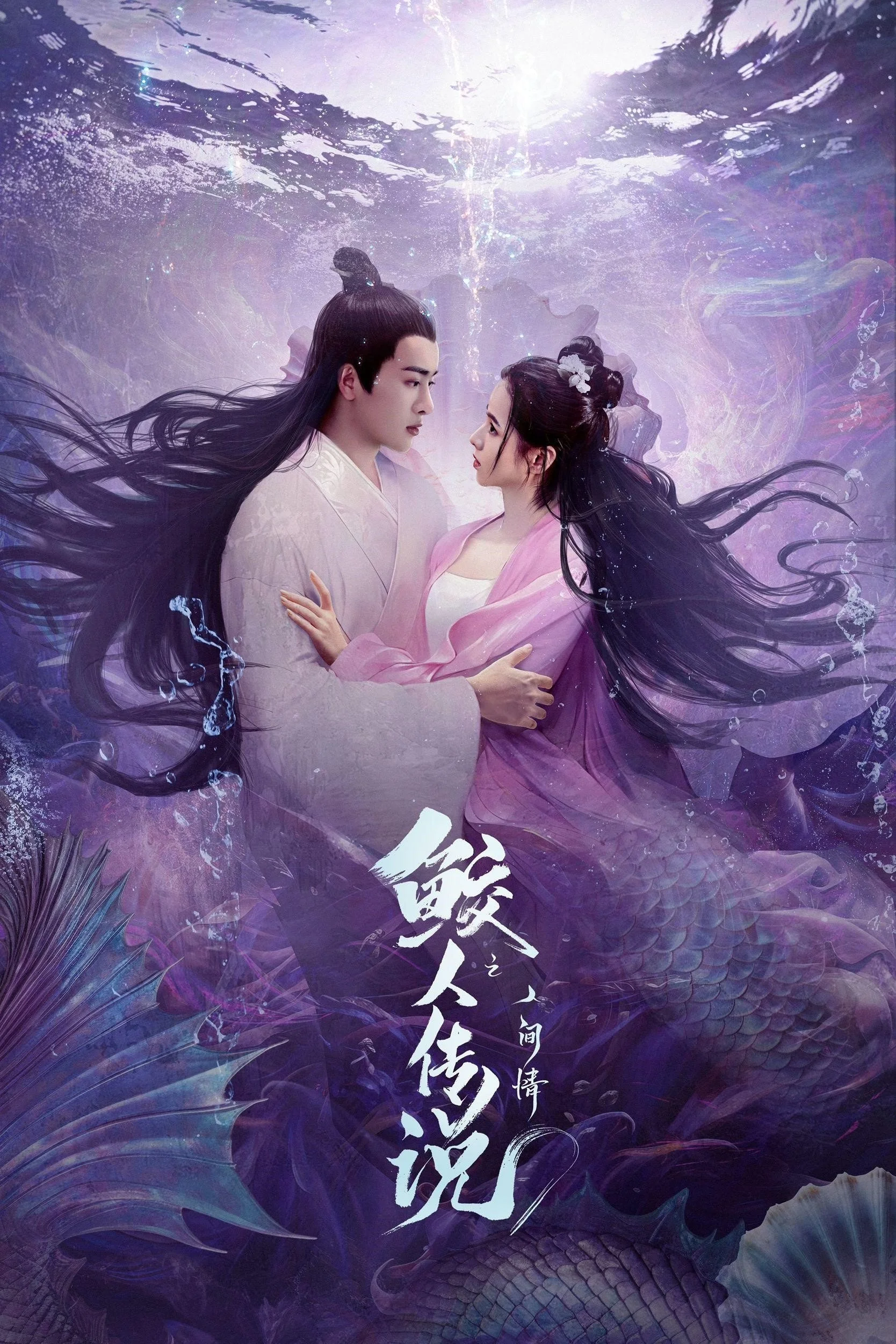 Giao Nhân Truyện - Legend Of Mermaid: Human Love