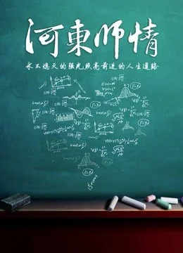 Giáo Viên Hedong - Hedong Teacher