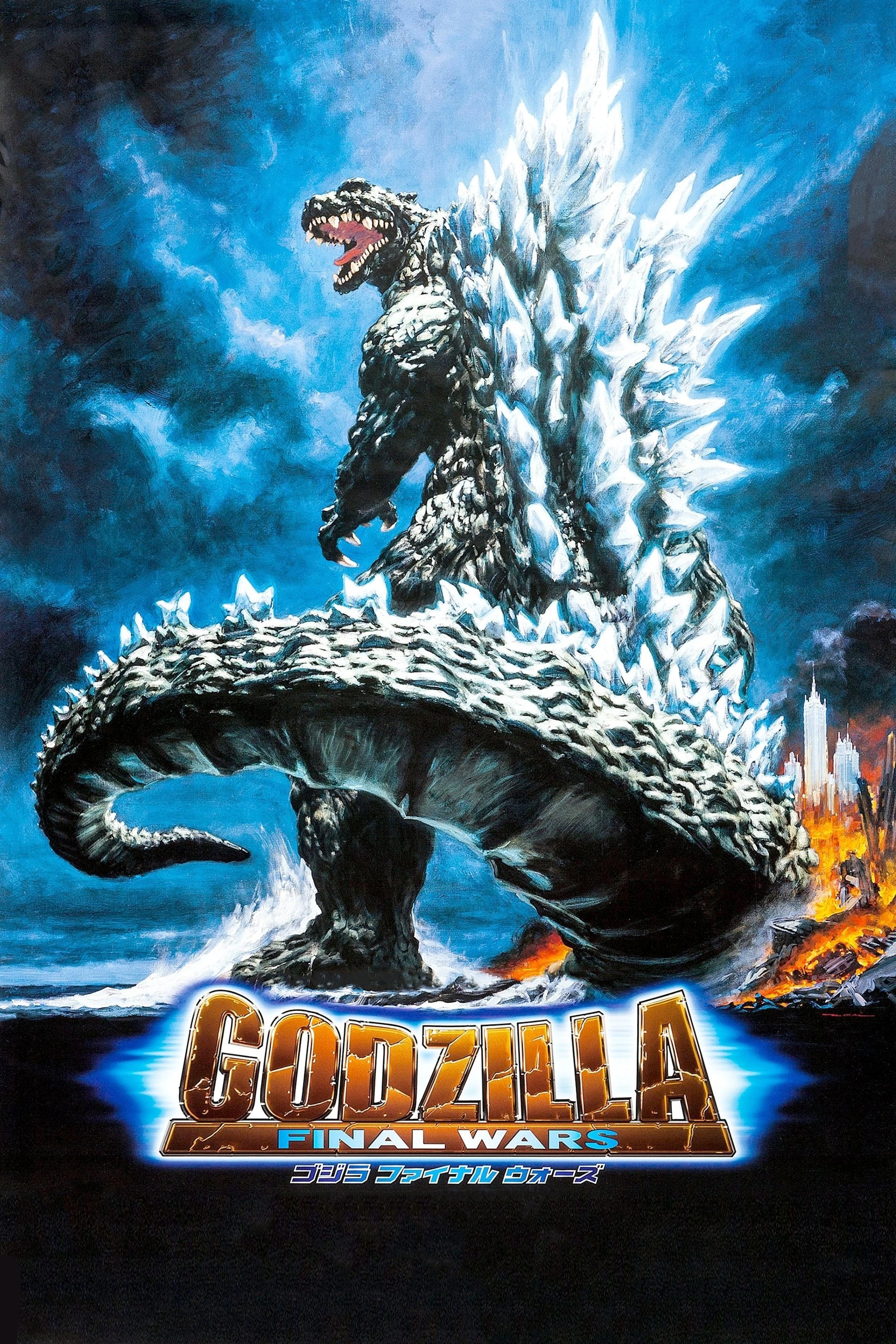 Godzilla: Trận chiến cuối cùng - Godzilla: Final Wars