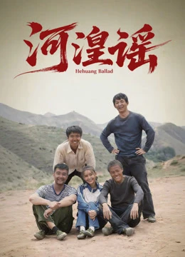 Hà Hoàng Dao - Hehuang Ballad