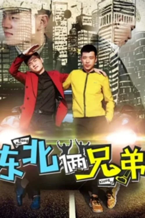 Hai anh em Đông Bắc - Two Brothers From the Northeast