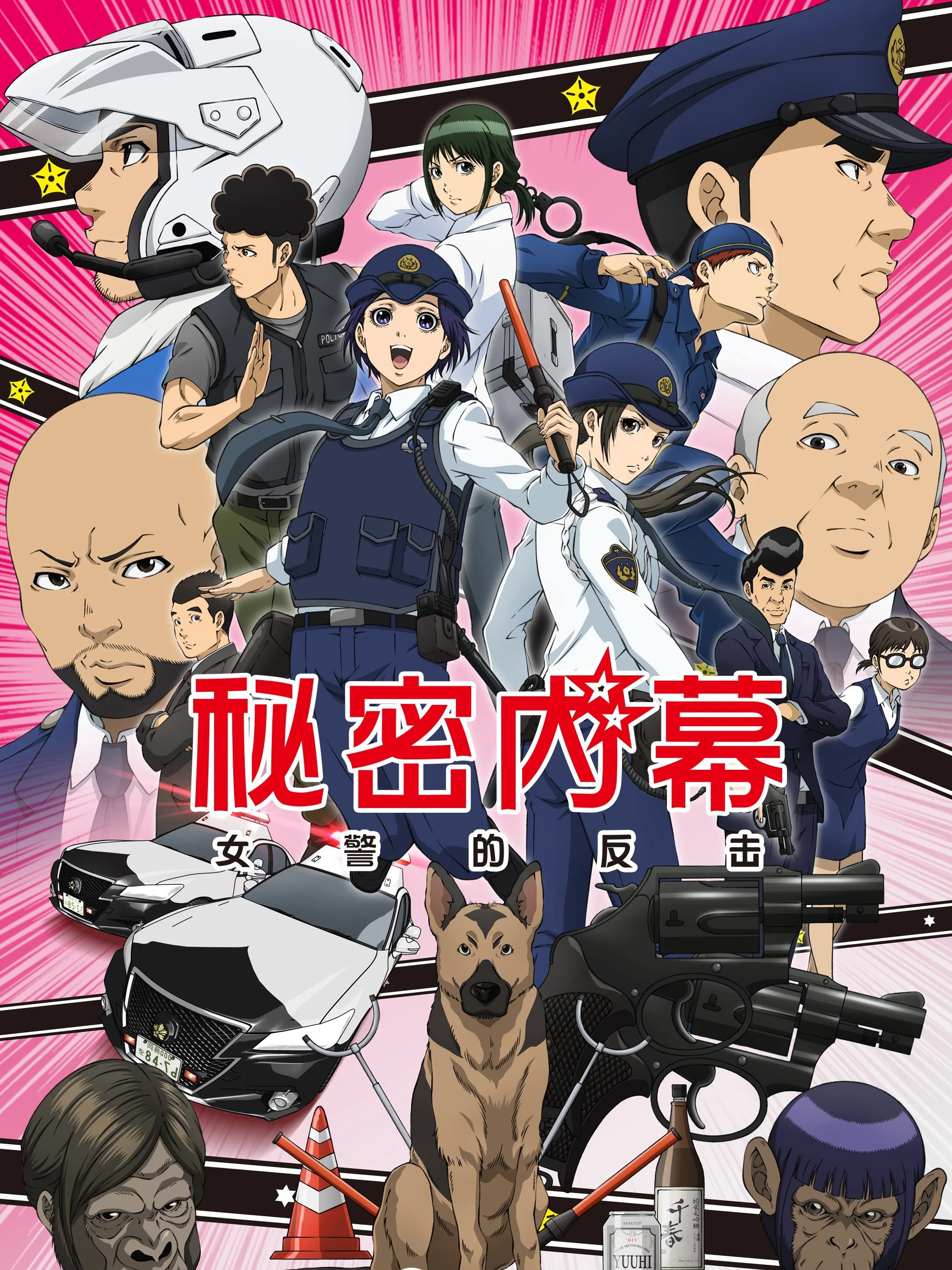 Hakozume: Nữ Cảnh Sát Phản Công - Police In A Pod, Hakozume: Kouban Joshi No Gyakushuu