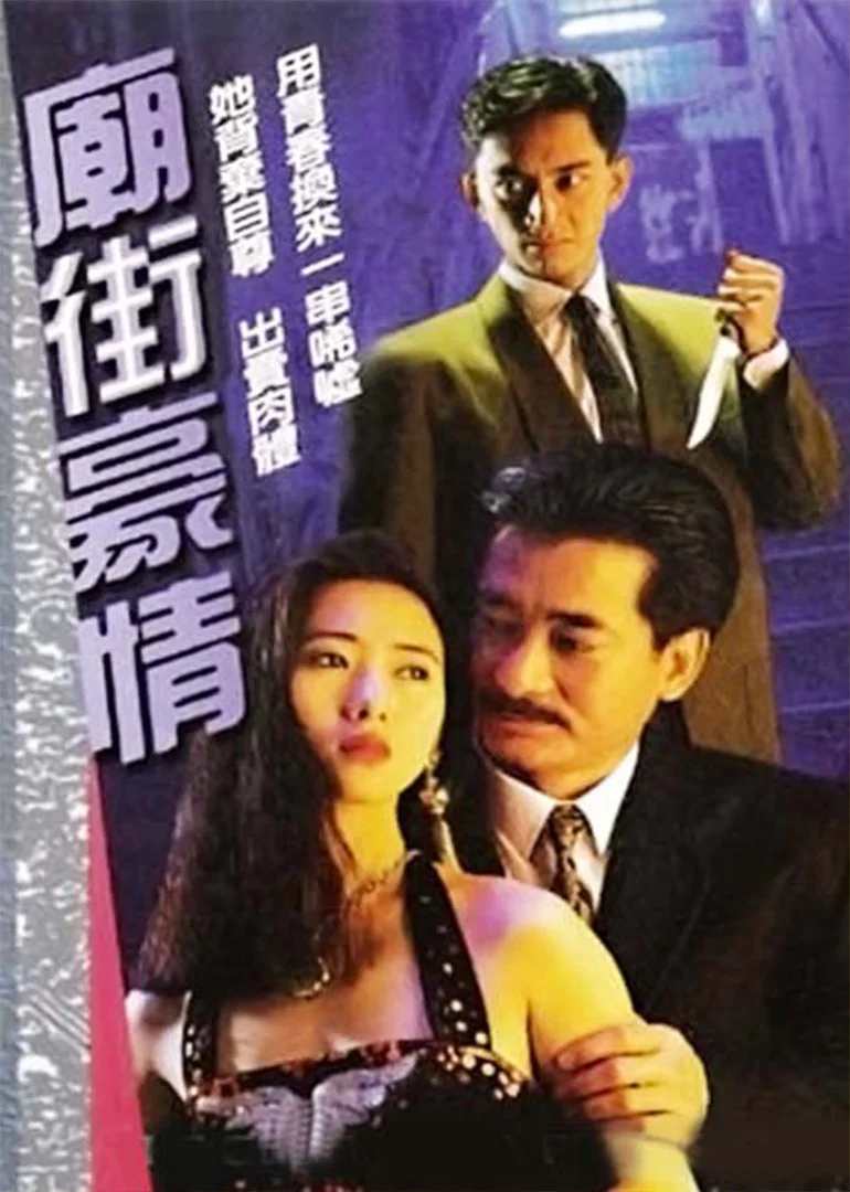 Hận Thù Đường Đời - The Good Fella from Temple Street