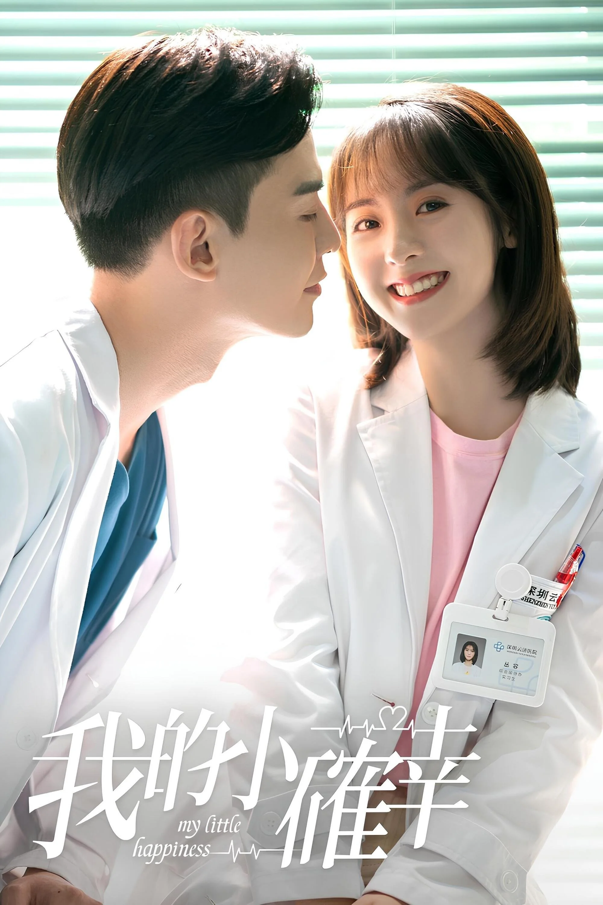 Hạnh Phúc Nhỏ Của Anh - My Little Happiness