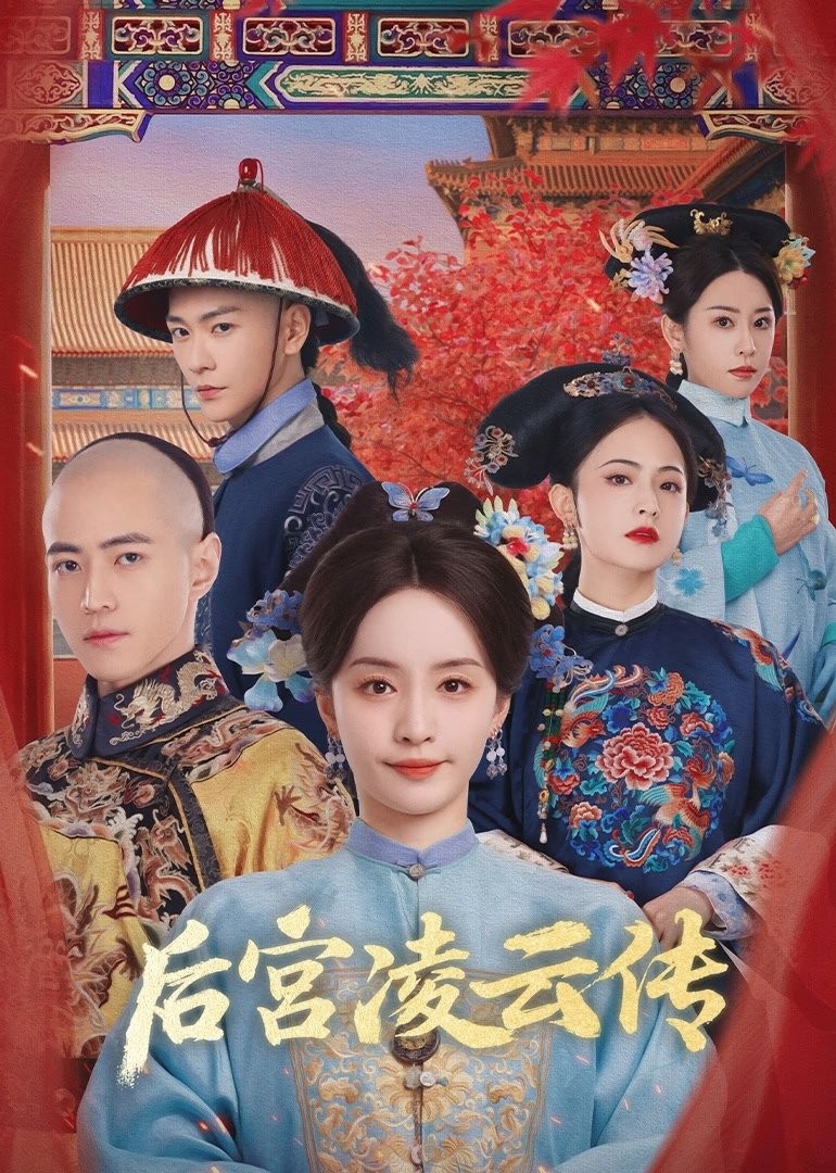 Hậu Cung Linh Vân Truyện - The Ascent Of Ling Yun
