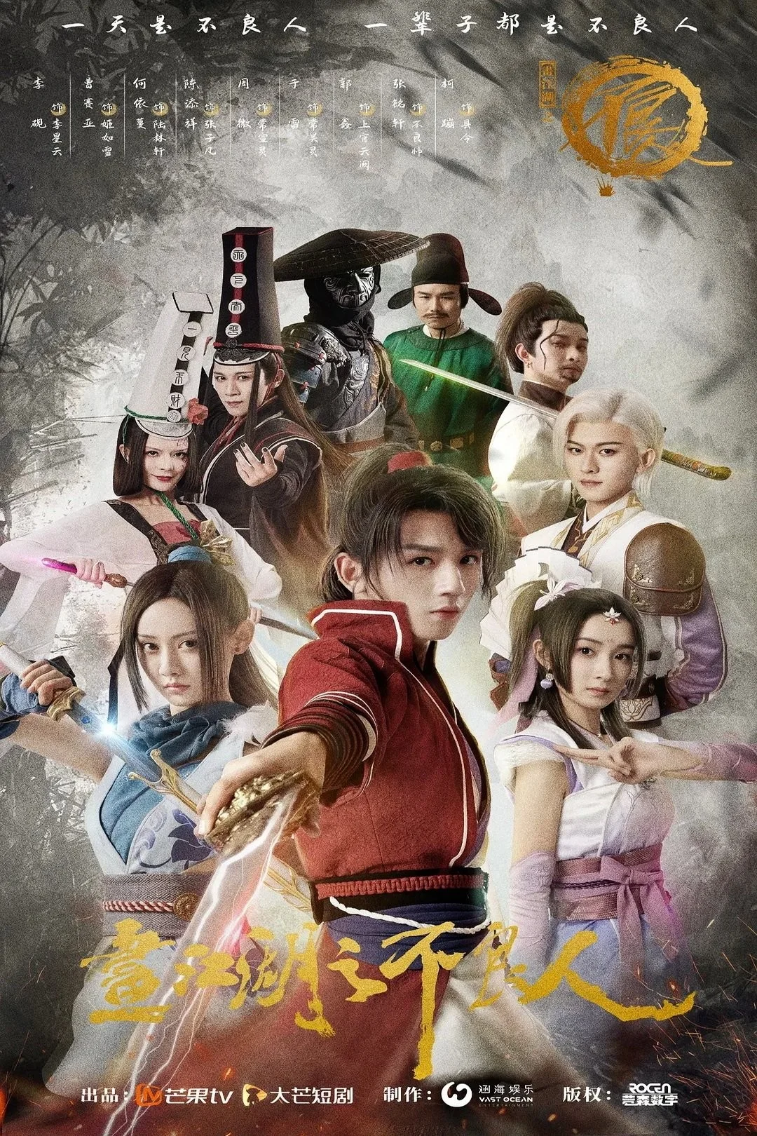 Hoạ Giang Hồ Chi Bất Lương Nhân (Phần 2) - Drawing Jianghu: The Degenerate (Season 2)