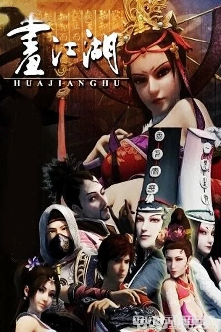 Họa giang hồ chi bất lương nhân - A Portrait of Jianghu: Bad Guys / Hua Jiang Hu Zhi Bu Liang Ren