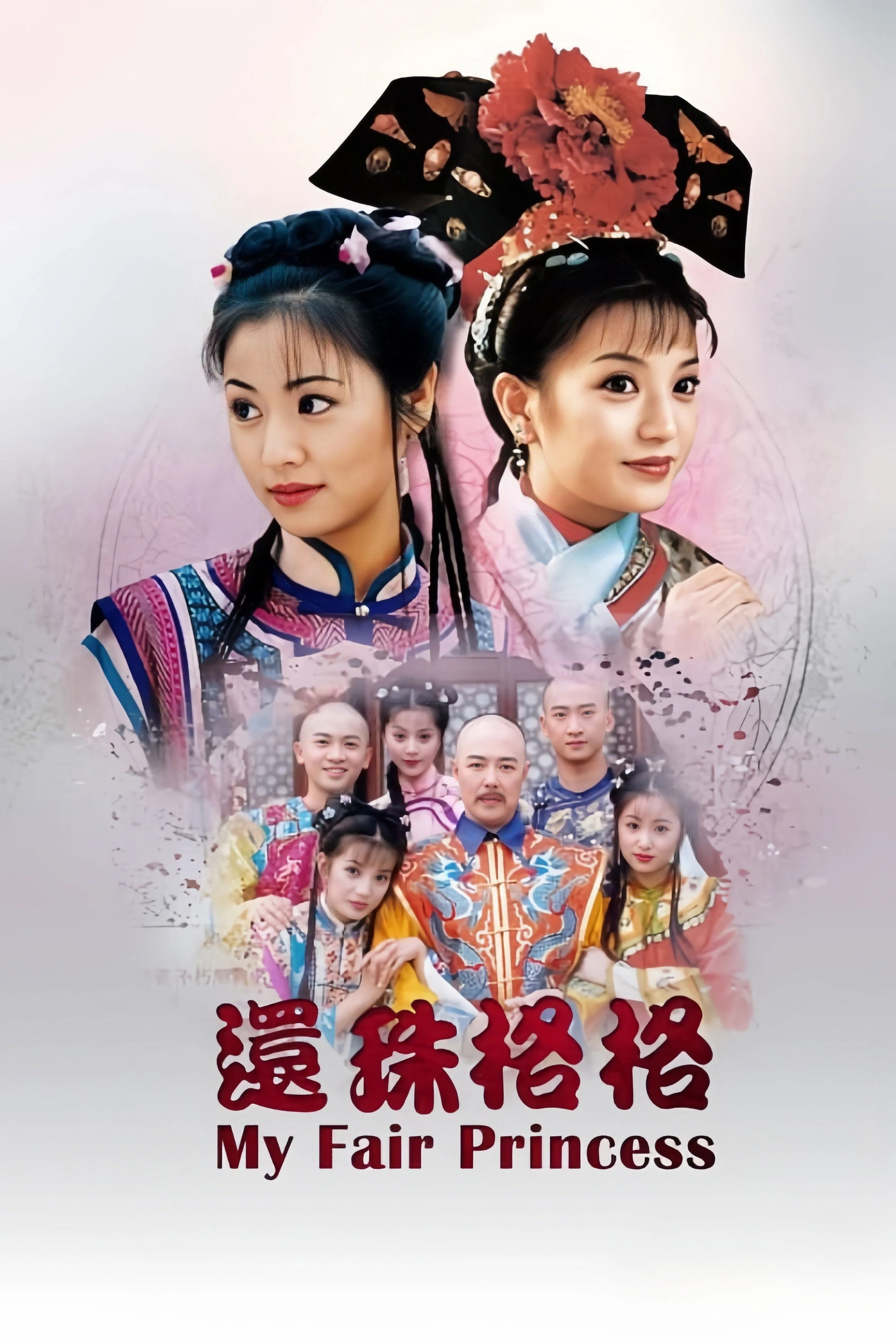 Hoàn Châu Cách Cách (Phần 1) - My Fair Princess (Season 1)