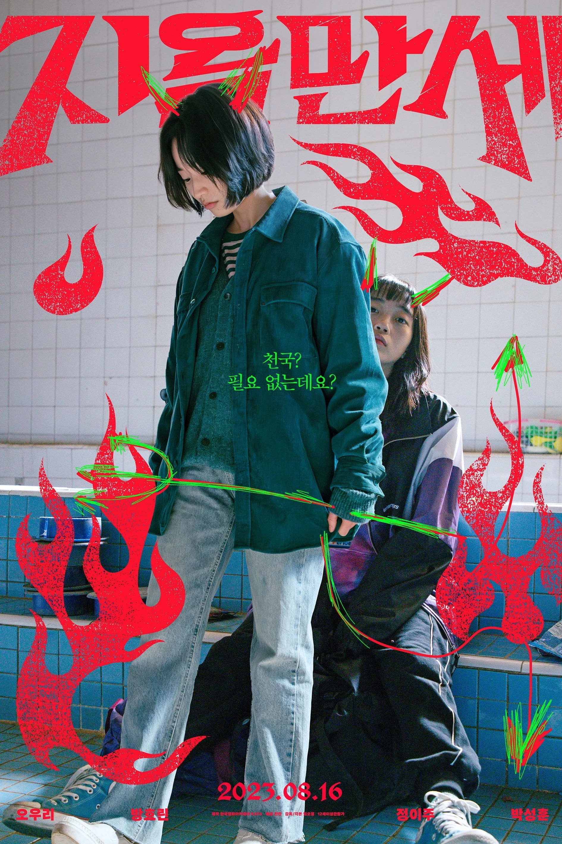 Hoan Hô Địa Ngục - Hail To Hell