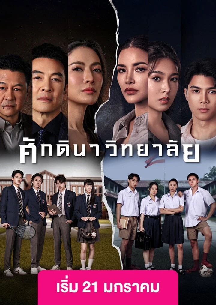 Học Viện Thượng Lưu - The School