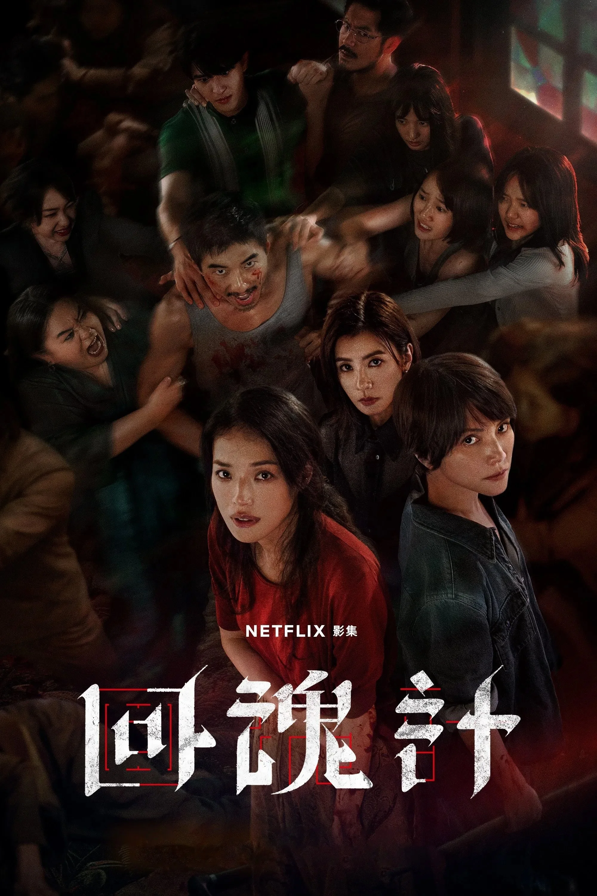 Hồi Hồn Kế - The Resurrected