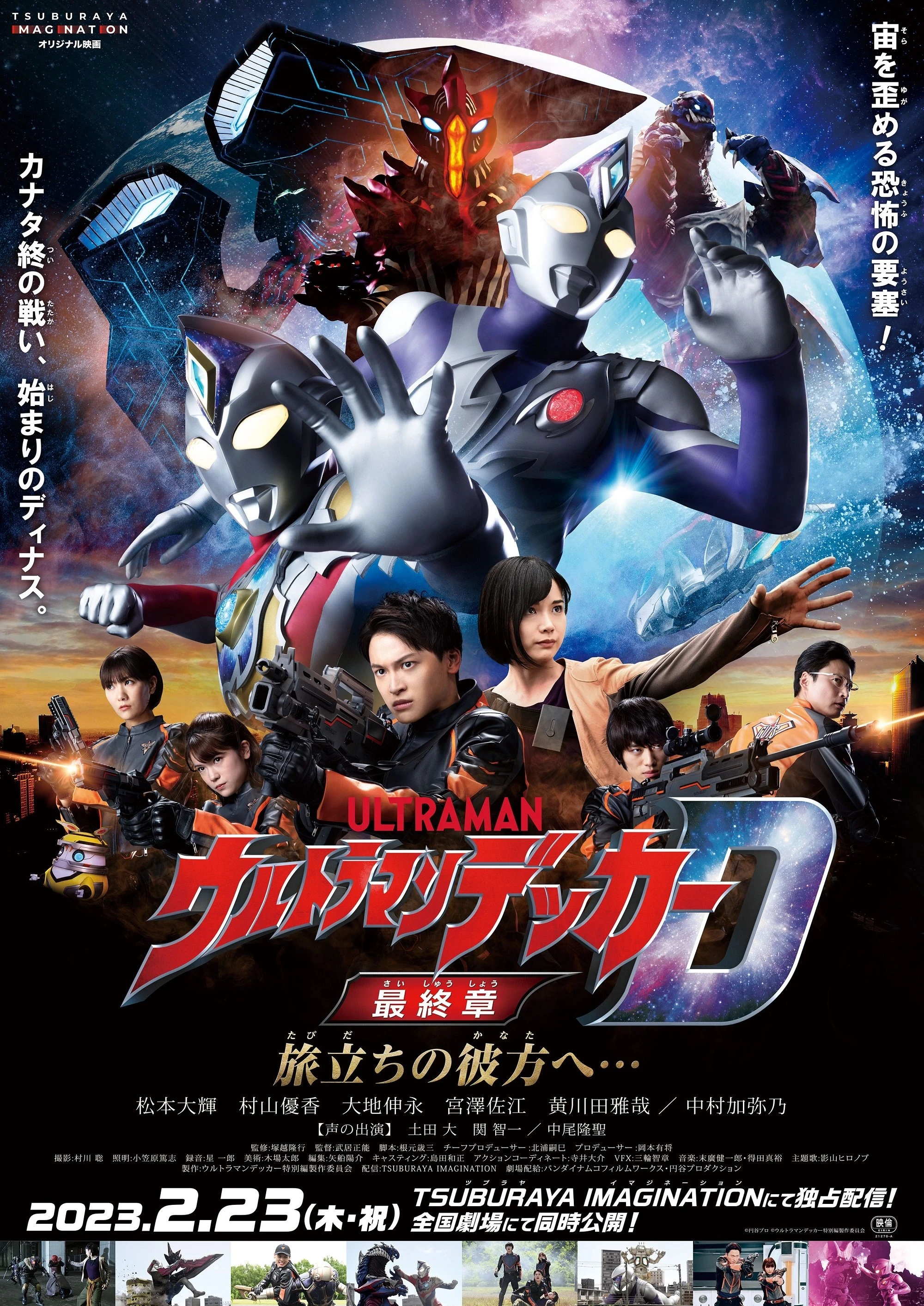 Hồi Kết Ultraman Decker: Hành Trình Vươn Xa - Ultraman Decker Finale: Journey To Beyond