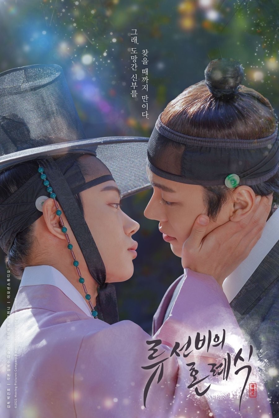 Hôn Lễ Của Chàng Học Giả (Bản Điện Ảnh) - Nobleman Ryu's Wedding (Ver. Movie)