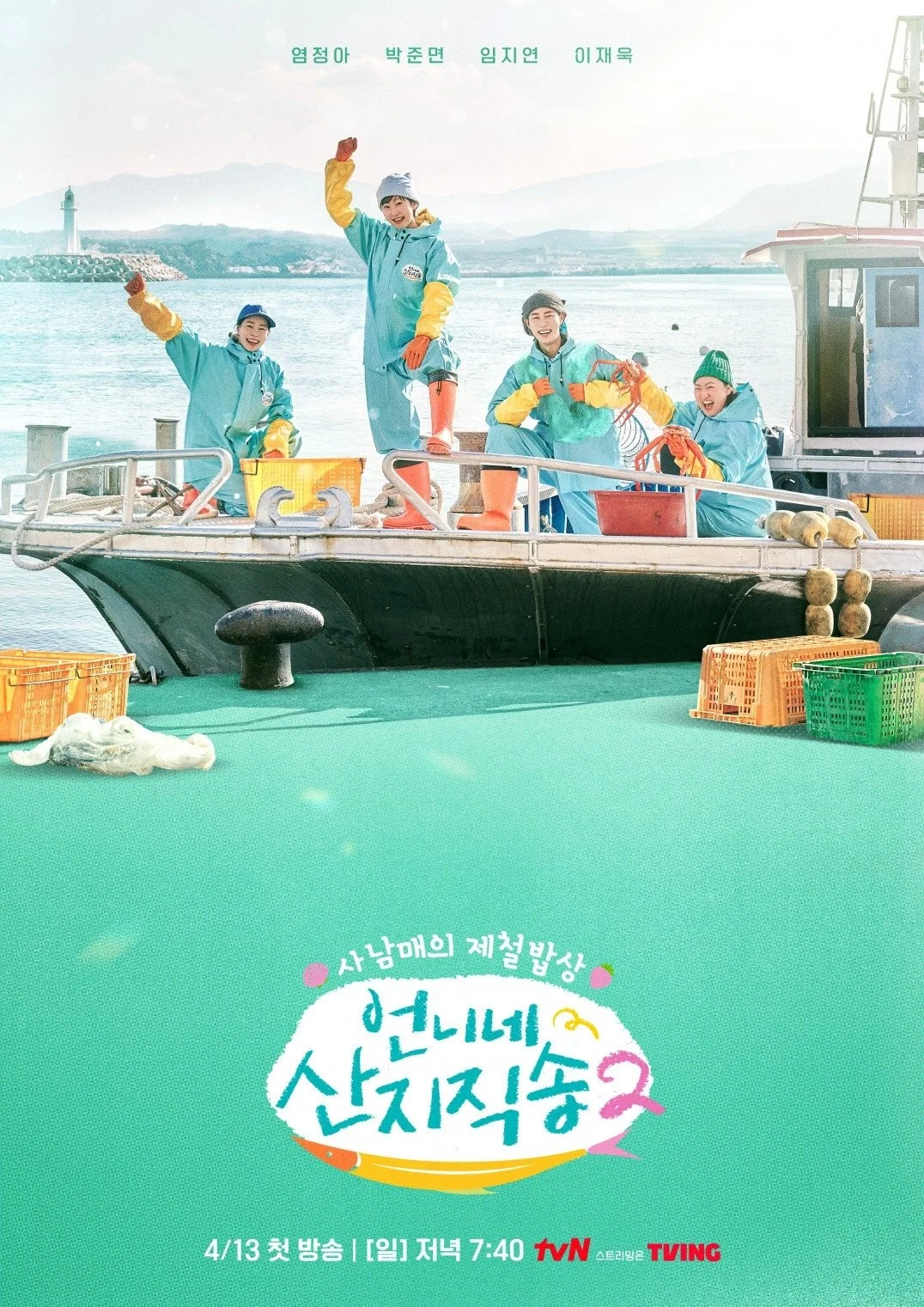 Hương Vị Của Biển (Mùa 2) - Fresh Off The Sea (Season 2)