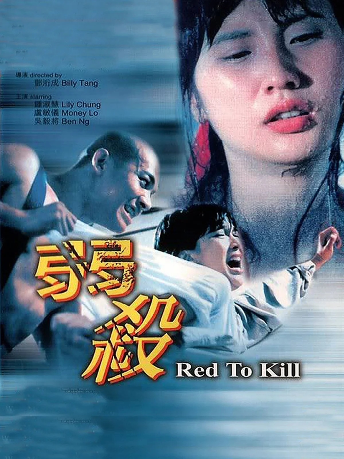 Huyết Dụ Sát Nhân - Red to Kill