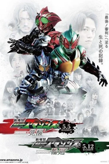Kamen Rider Amazons (Phần 1) - Kamen Rider Amazons (Season 1)