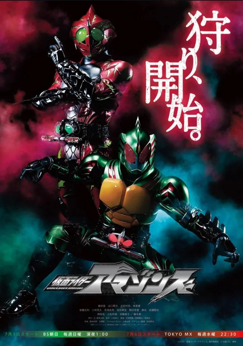 Kamen Rider Amazons (Phần 2) - Kamen Rider Amazons (Season 2)
