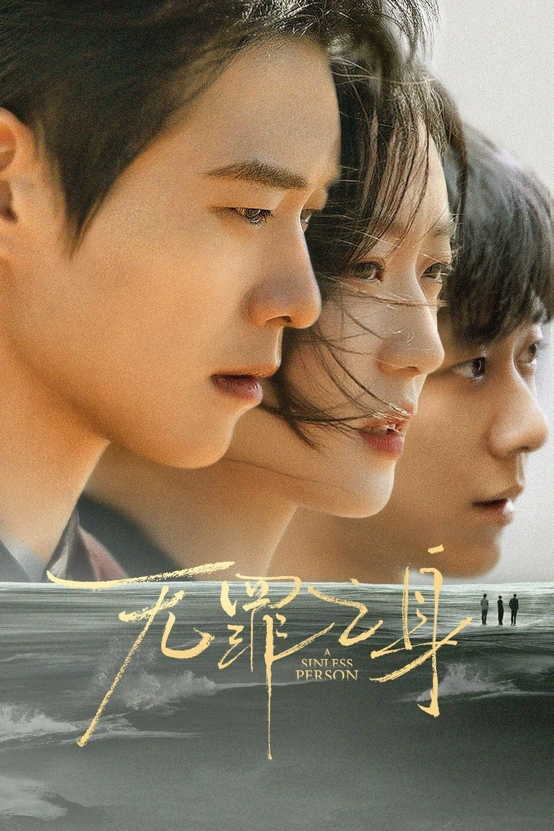 Kẻ Có Tội - The Guilty