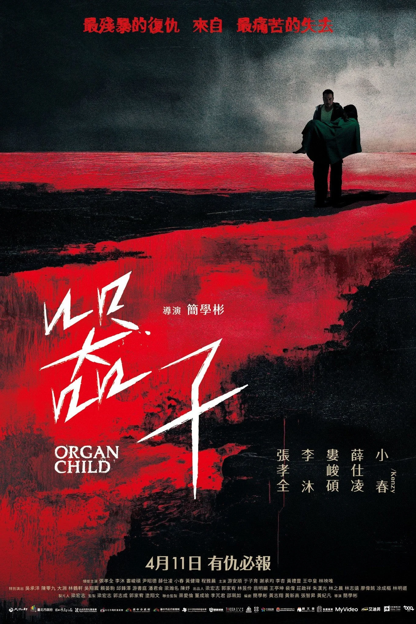 Khí Tử - Organ Child