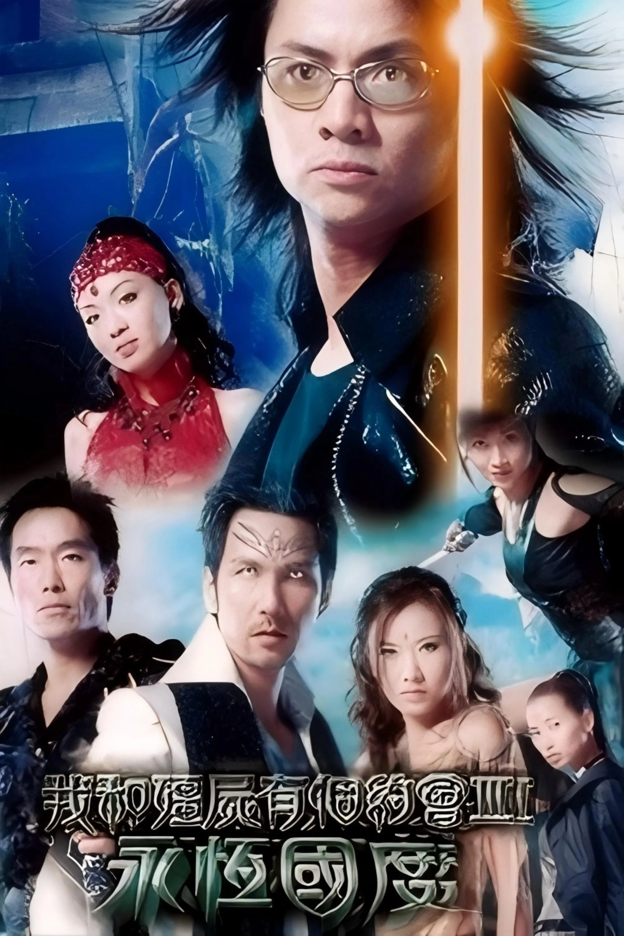 Khử Tà Diệt Ma (Phần 3) - My Date with a Vampire (Season 3)